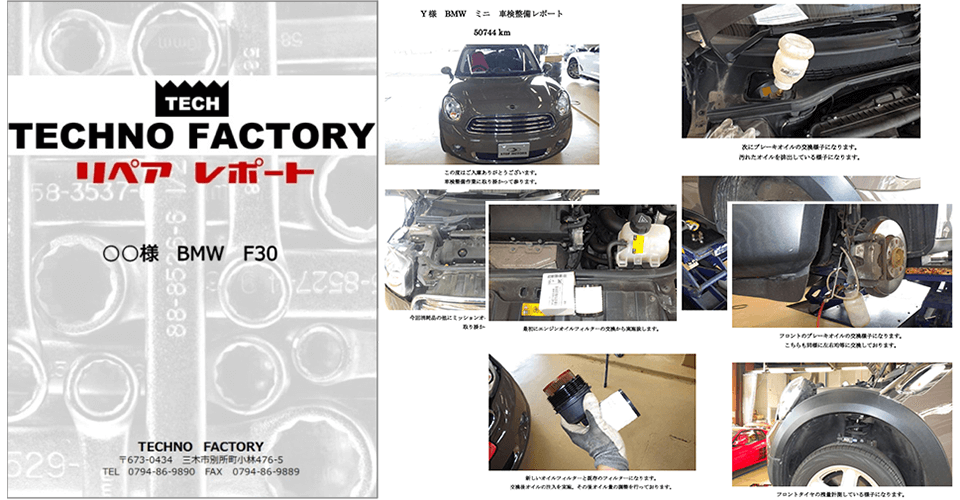 TECHNO FACTORY リペアリポート