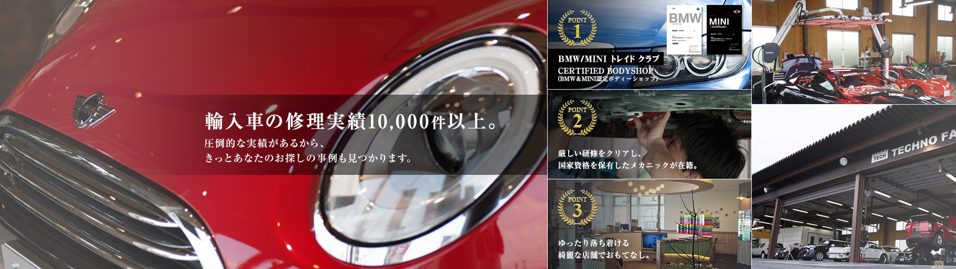 輸入車の修理実績10,000件以上。圧倒的な実績があるから、きっとあなたのお探しの事例も見つかります。